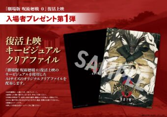 鬼滅の刃 コミケ98(C98)限定グッズ 5.2-17 ufotableWEBにて予約