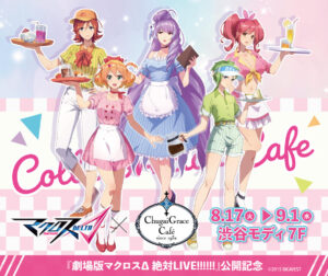 マクロスΔカフェ in 渋谷モディ 8月17日よりコラボ開催!
