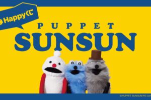 パペットスンスン Happyくじ セブン等にて5月29日より順次発売!