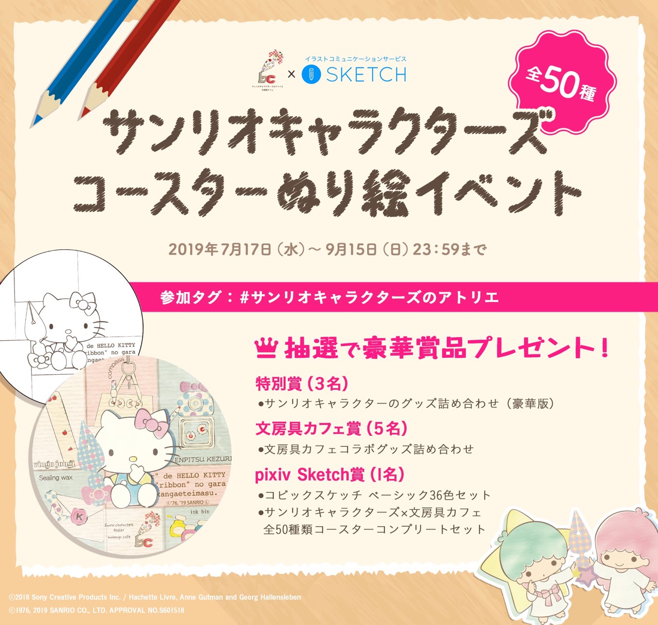 サンリオ × 文房具カフェ「Pixiv Sketch」9.15までぬり絵イベント開催中!!