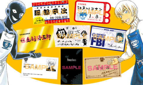 名探偵コナン×全国書店にて6/16~安室透とLINE出来る名刺フェア
