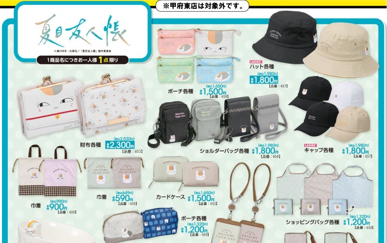 夏目友人帳 × アベイル 4月25日よりコラボグッズ登場!