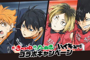 ハイキュー!! × 赤いきつね緑のたぬき 12月2日より年末特別コラボ実施!