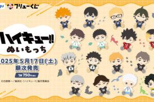 ハイキュー!! × フリューくじ 5月17日よりぬいもっち登場!