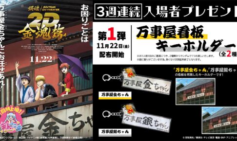 銀魂 万事屋アルバイト募集　ポスター 銀魂 万事屋アルバイト募集ポスター