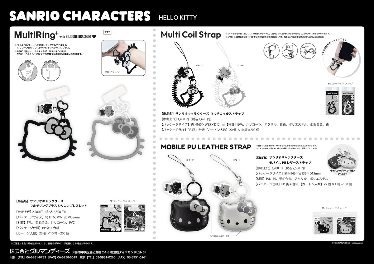 サンリオ モノクロキティの​MagSafe対応スマホグッズ 9月発売!
