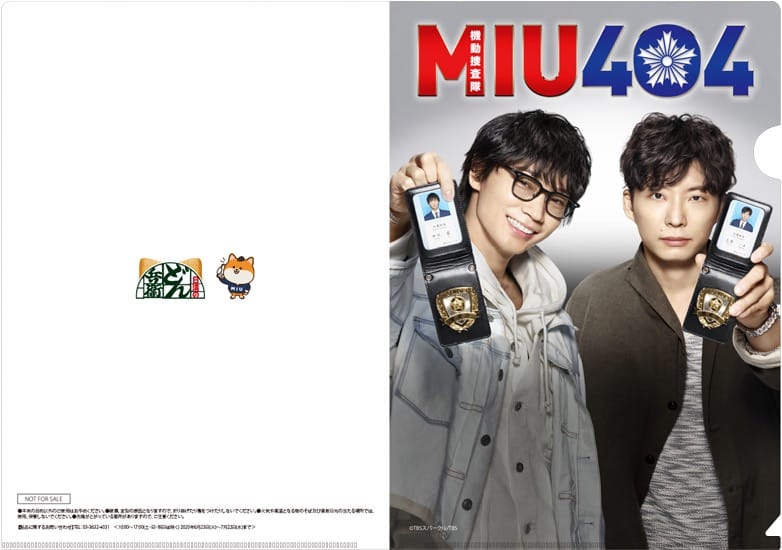ドラマ「MIU 404」× ファミリーマート全国 6.23よりクリアファイル登場!!