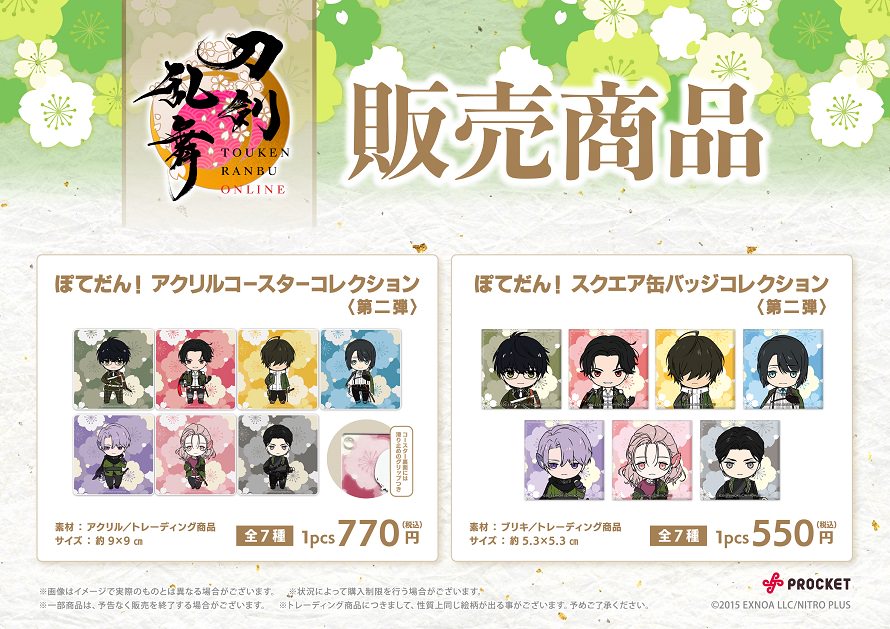 刀剣乱舞 × アニメイトカフェ出張版 in 池袋 8月4日よりキッチンカー登場!