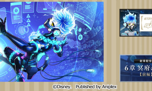 ツイステ イグニハイド寮 中心の6章が配信開始! SSR オルトも!