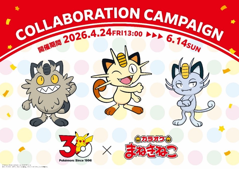 ポケモン30周年 × カラオケまねきねこ 4月24日よりキャンペーン!