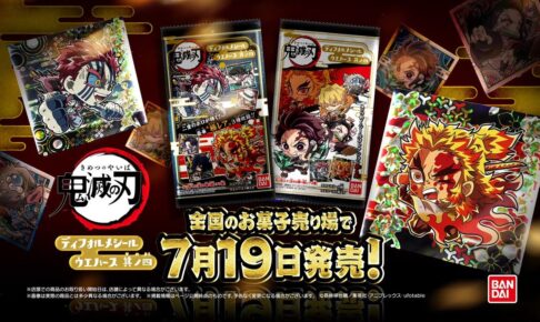 鬼滅の刃 デフォルメウエハース 第4弾 7月19日より発売! 必ず貰える特典も