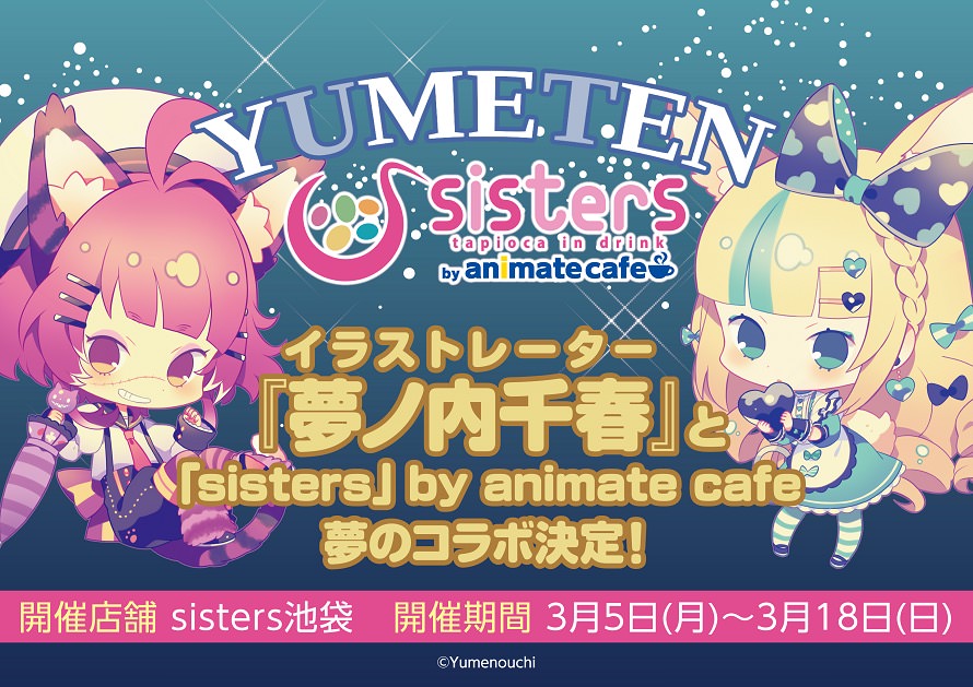 人気イラストレーター 夢ノ内千春 X Sisters池袋 3 5 3 18 コラボ開催