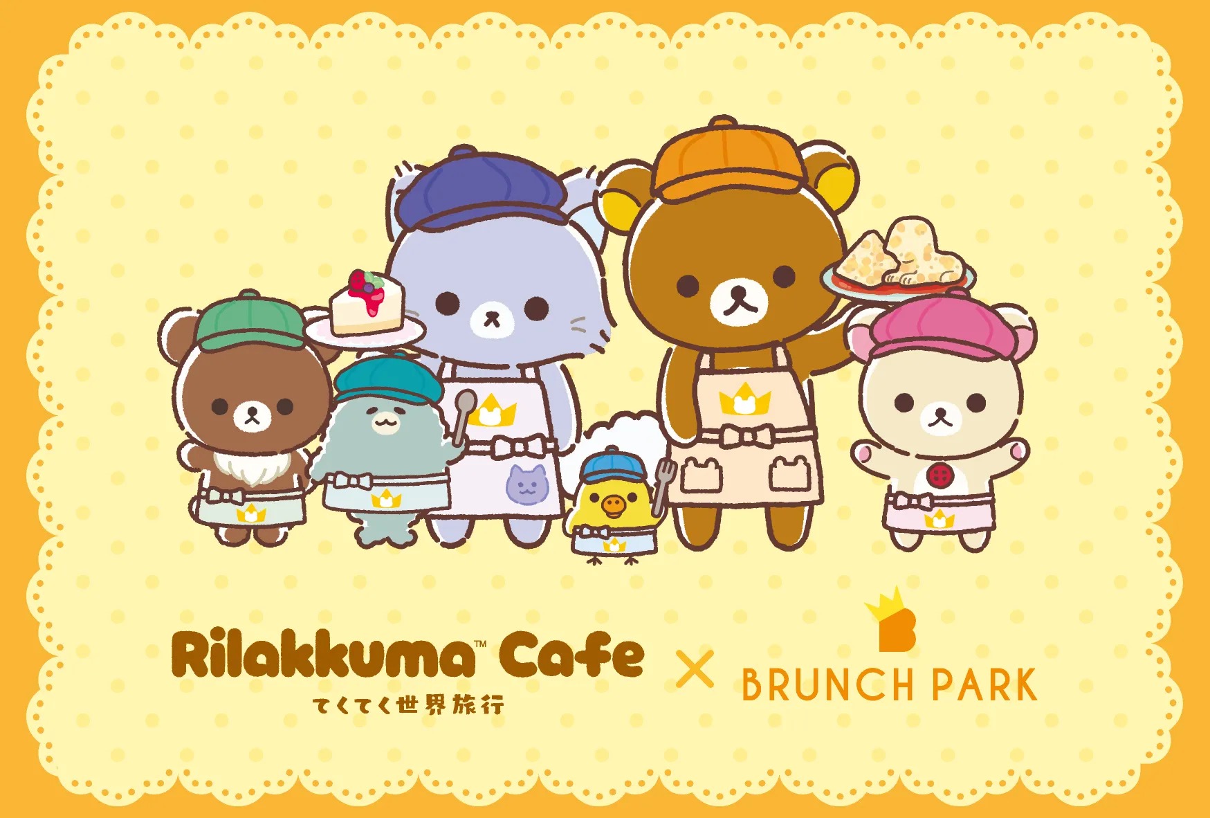 リラックマ × ブランチパーク 8月27日よりコラボ開催!