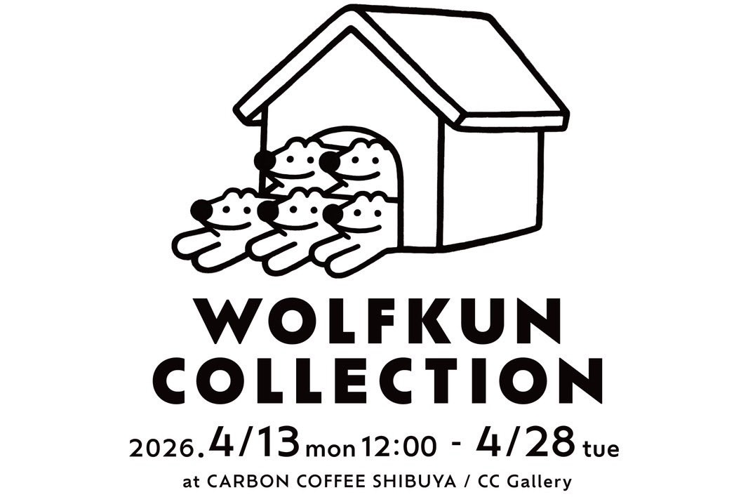 やさしいおおかみ ウルフくん ストア in 渋谷 4月13日より開催!