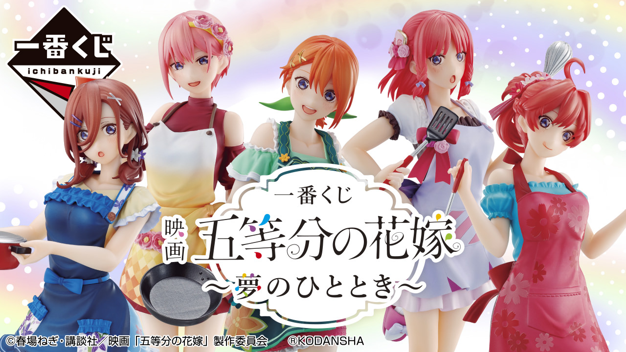 五等分の花嫁 アパレルコラボセット-