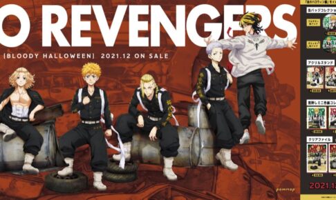 東リべ 激闘の「血のハロウィン編」新規描き下ろしグッズ 12月中発売!