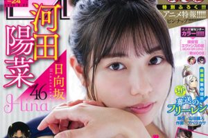 週刊少年サンデー 24号 5月13日発売! 半妖の夜叉姫ポスターが付録に!