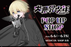 大悪党少年 ポップアップストア in 渋谷 6月6日より開催!