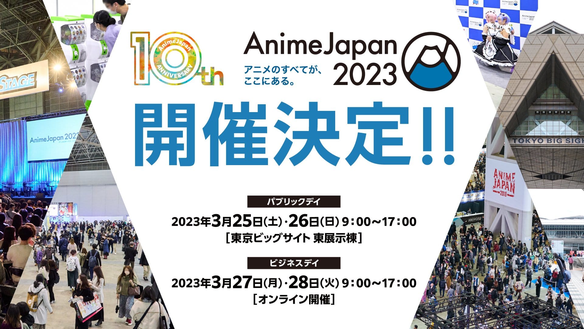 AnimeJapan2023 東京ビッグサイトにて3月25・26日 2DAYS開催!