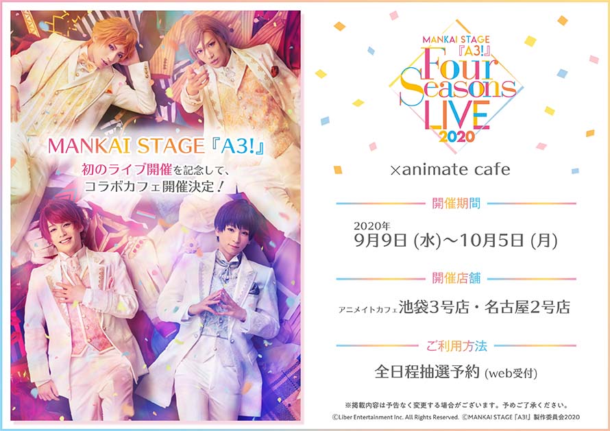 MANKAI STAGE A3! × アニメイトカフェ2店 9.9-10.5 コラボ開催!