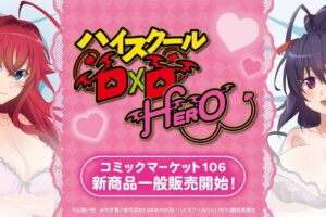 ハイスクールD×D リアス&朱乃 描き下ろし新作&再販グッズ 26年2月発売!