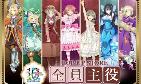 結城友奈は勇者である 勇者部10周年記念公演ストア先行グッズ 12月発売!
