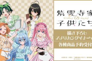 紫雲寺家の子供たち アメリカンダイナー衣装の描き下ろしグッズ 1月発売