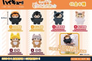 ハイキュー!! 両手で抱えられる「ちょいでか ちみけもますこっと」が発売