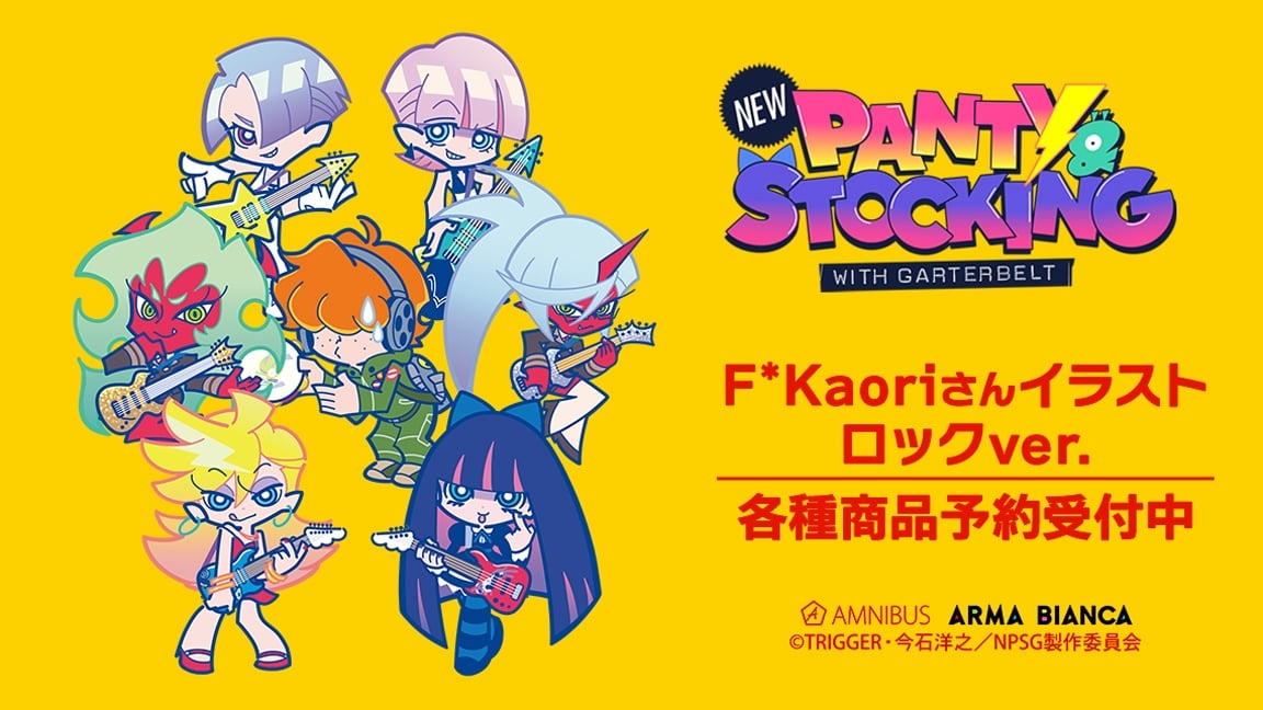 Newパンティ&ストッキング ロックver.イラストや場面写グッズ 1月発売!