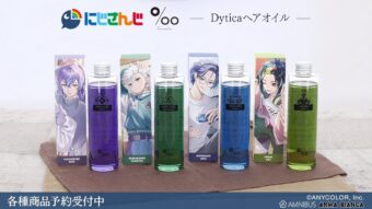 にじさんじ Dytica「ヘアオイル」4種が予約受付中! 2026年6月上旬発売