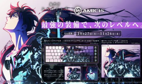 俺だけレベルアップな​件 水篠旬デザインのゲーミングデバイス 5月発売!