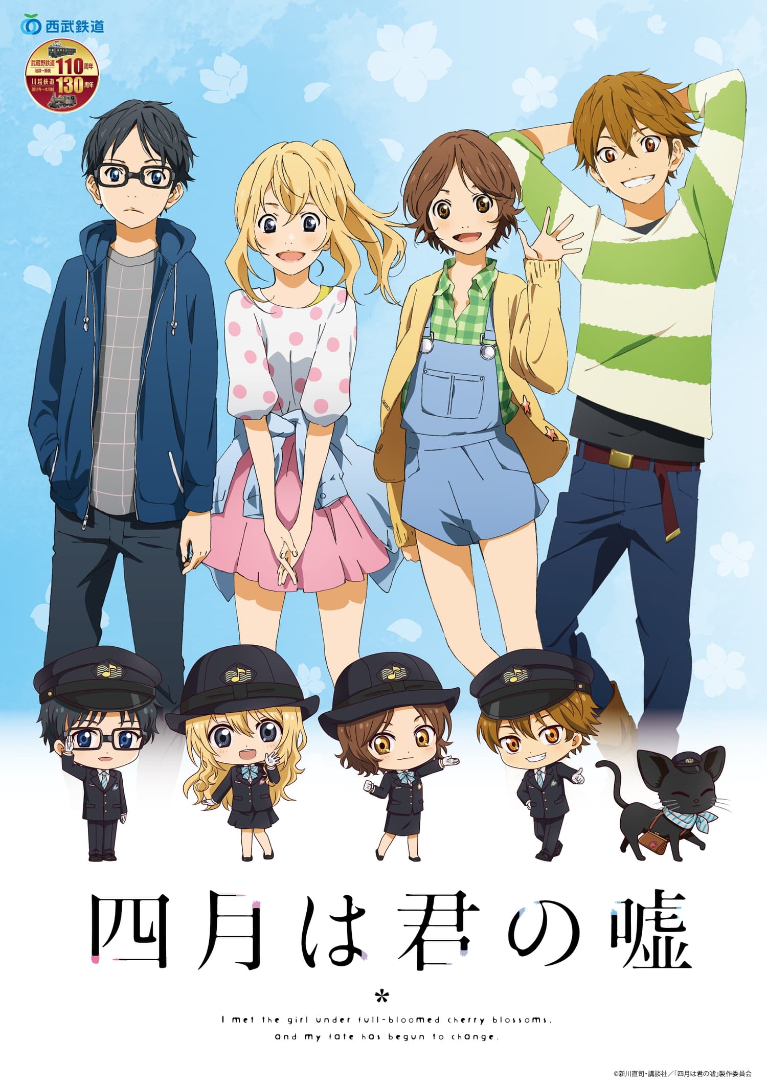 四月は君の嘘 駅員姿の公生ら 舞台・練馬の先行記念グッズが4月一般発売