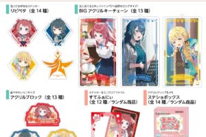 学園アイドルマスター 咲季ら13人の花モチーフ新作グッズ5月発売