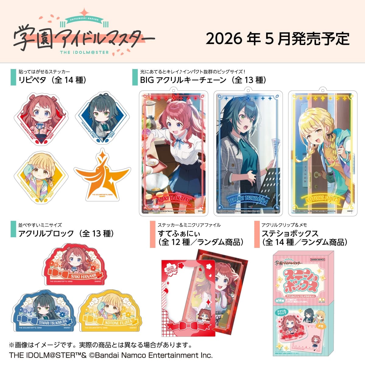 学園アイドルマスター 咲季ら13人の花モチーフ新作グッズ5月発売