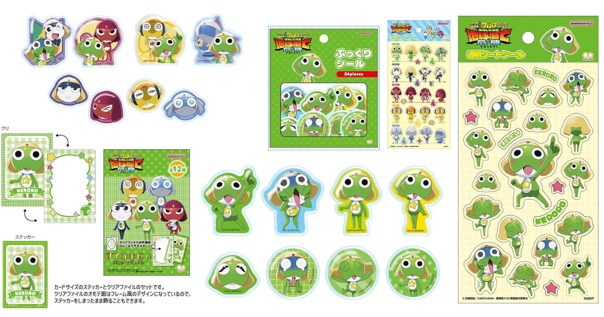映画 ケロロ軍曹 ぷっくりシールや透明シールが6月下旬発売!