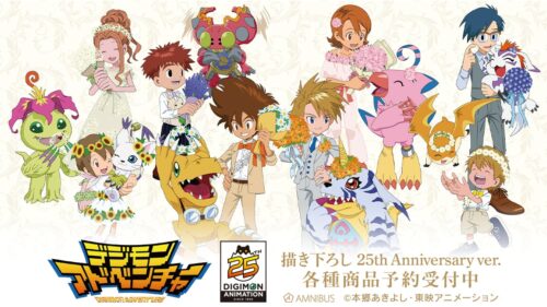 デジモンアドベンチャー 太一とアグモンらの25周年記念グッズ 1月発売!