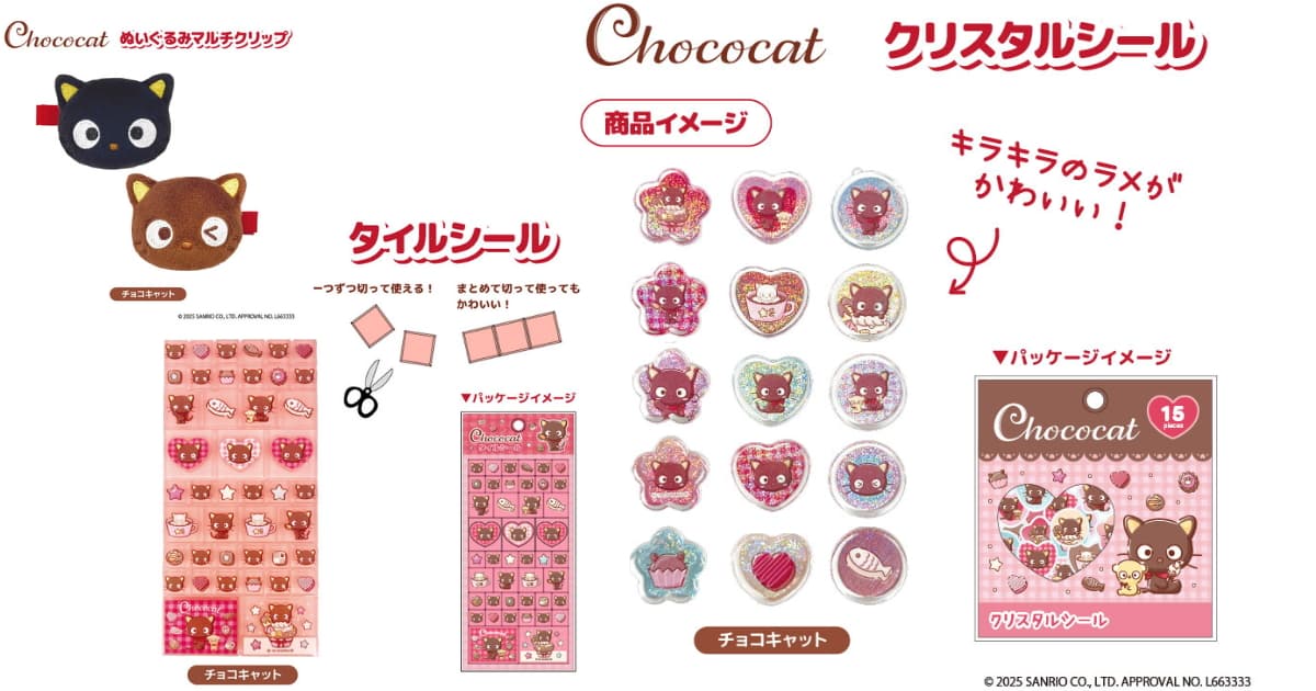 チョコキャット 好評につき“チョコカラー“の人気グッズ 6月再販!