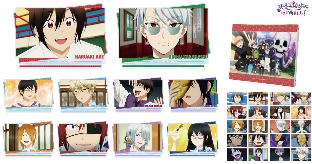 妖怪学校の先生はじめました! 晴明らの場面写グッズ 6月発売