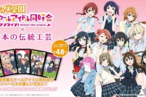 ラブライブ!虹ヶ咲×大石天狗堂 老舗が仕立てる特製花札が登場!