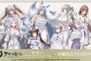 アズールレーン 白を基調としたサマーファッション Ver.グッズ 2月発売!