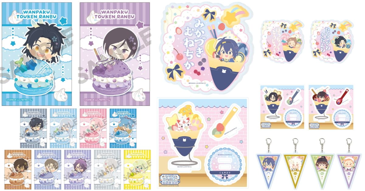 わんぱく​!刀剣乱舞 マカロンとクレープがテーマの新作グッズ 発売