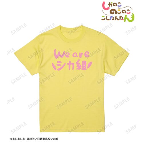 しかのこ のこたん着用「We are シカ組」再現Tシャツ 12月中旬発売!