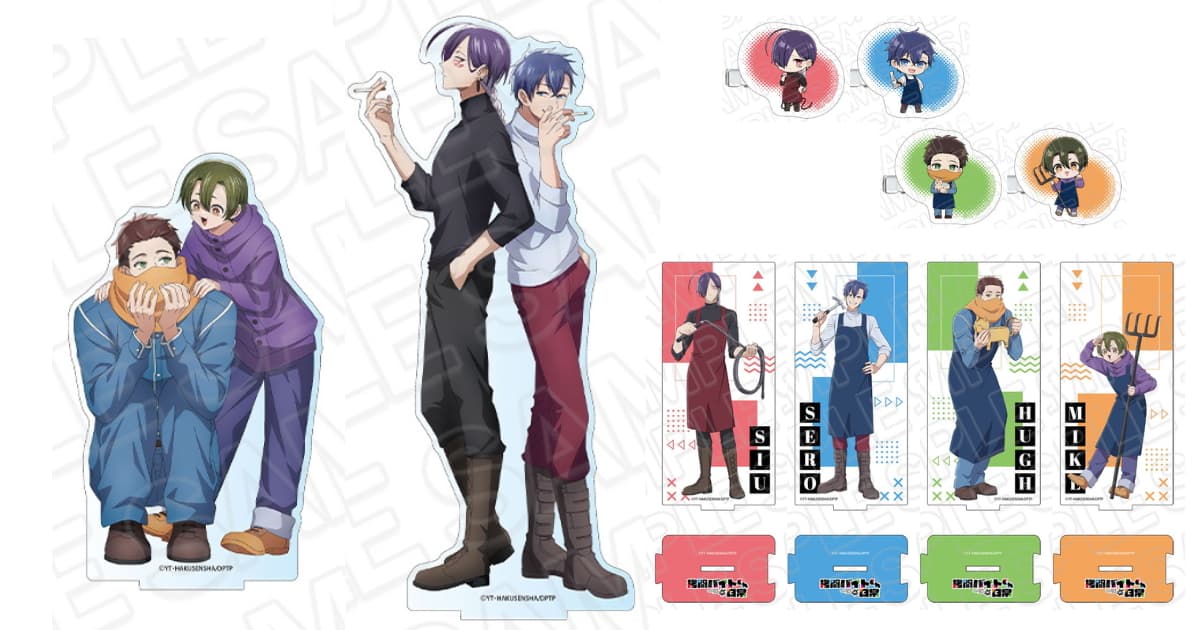 アニメ「拷問バイトくんの日常」仕事着姿の新作グッズ 7月発売!