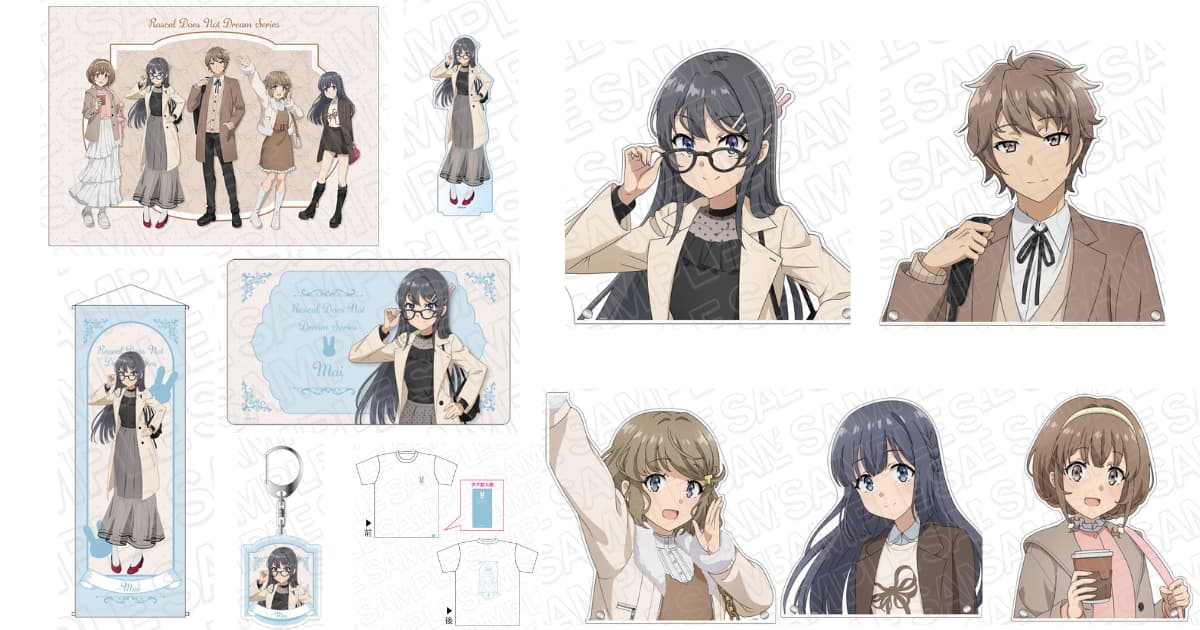 青ブタ Holidayな私服姿の咲太・麻衣らの新作グッズ 7月一般発売!