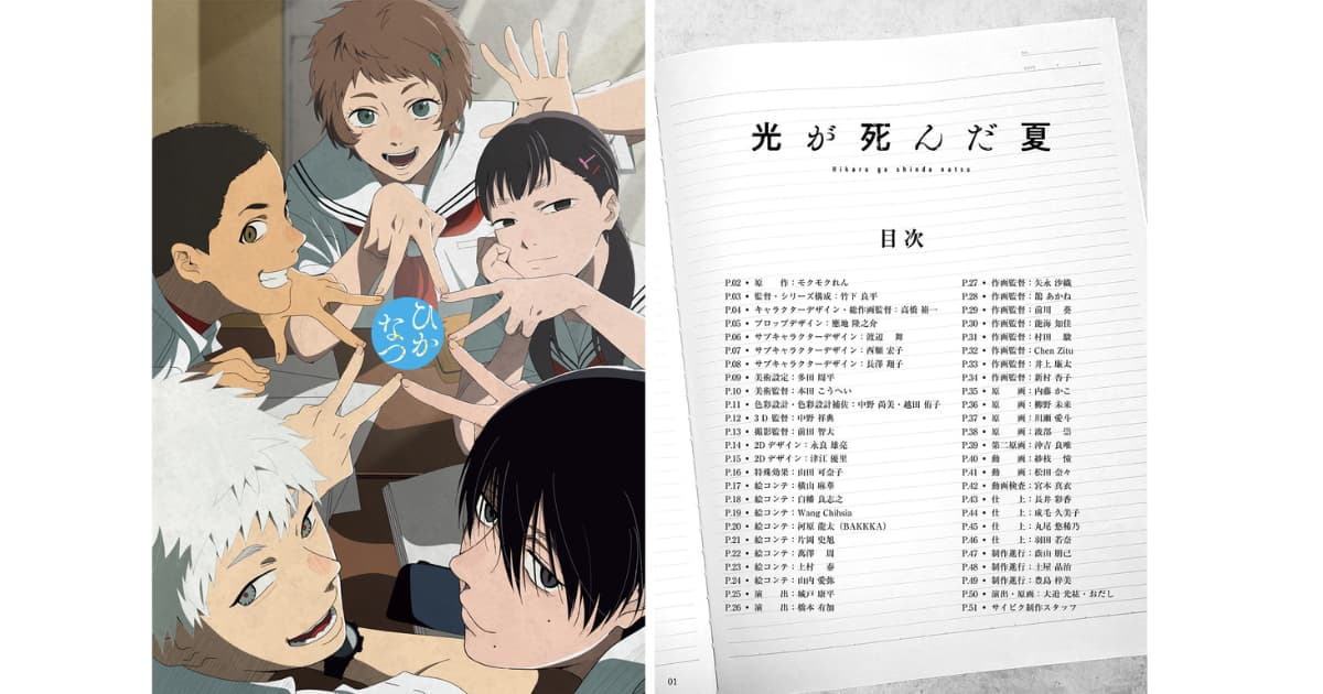 アニメ「光が死んだ夏」描き下ろし収録『お疲れ様本』6月発売