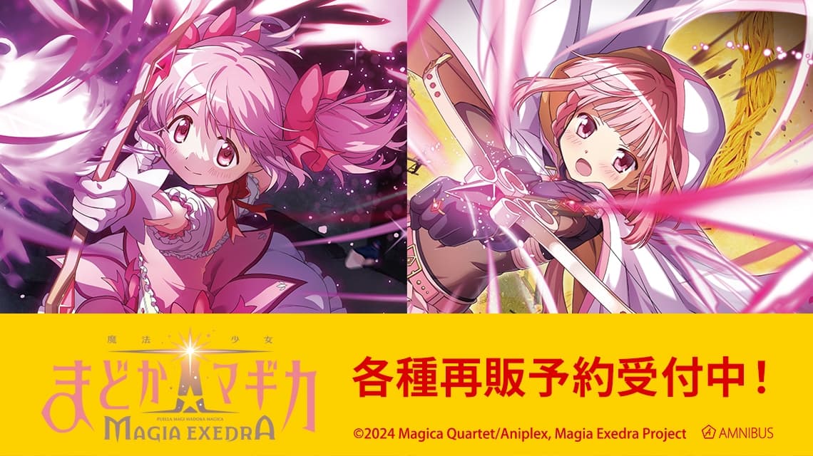 魔法少女まどか☆マギカ Magia Exedra タワレコ先行グッズが再販!