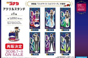 名探偵コナン 夏の夜を彩る “ミッドナイトCool”アクスタ 7月再販!