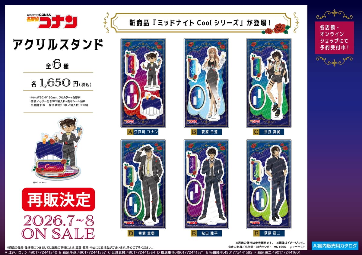 名探偵コナン 夏の夜を彩る “ミッドナイトCool”アクスタ 7月再販!