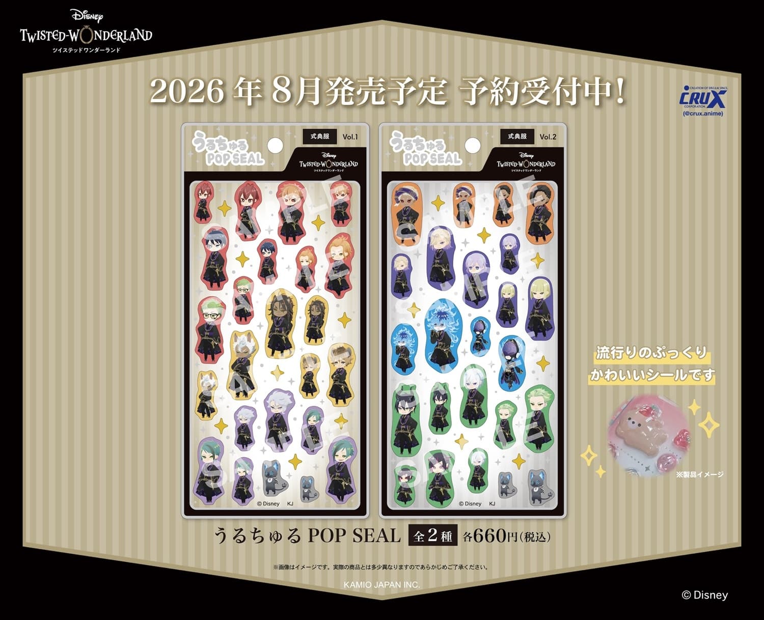 ツイステ 式典服の寮生! 金箔押し加工のぷっくりシール 8月発売