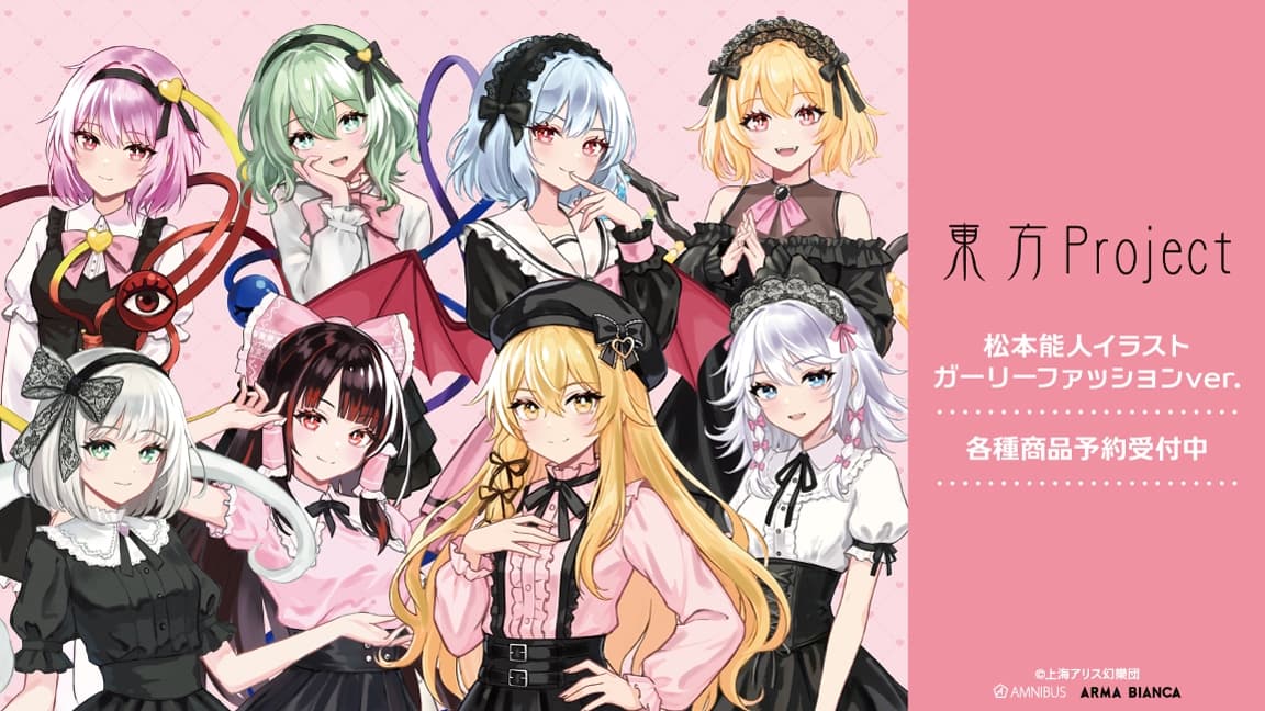 東方Project 古明地姉妹ら「ガーリーファッションver.」グッズ発売